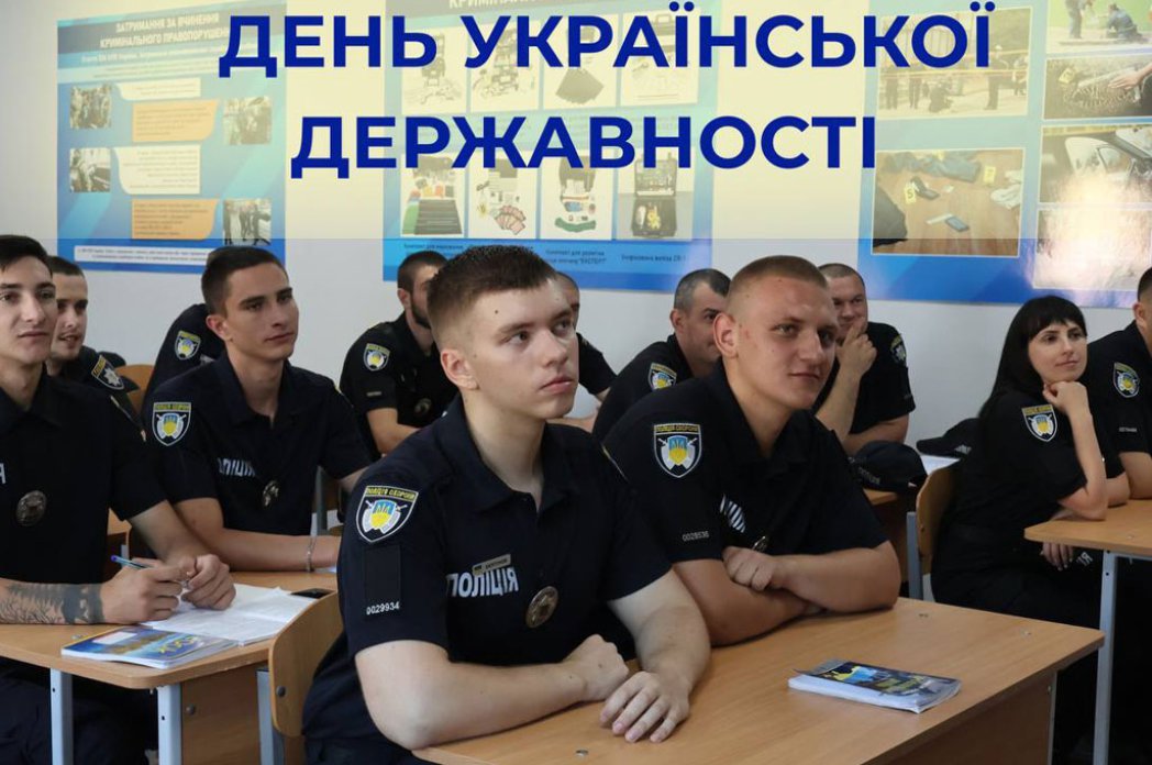 День Української Державності