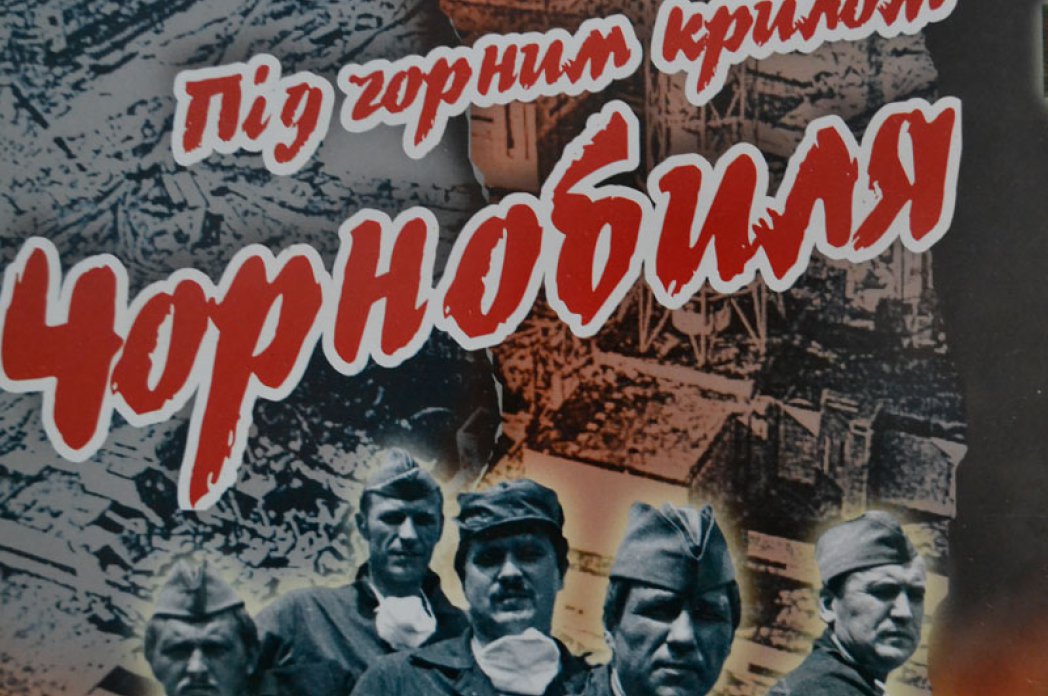 До Дня пам’яті Чорнобиля